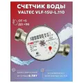 Счетчик воды универсальный Valtec 110мм без комплекта монтажных частей