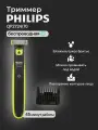 Триммер Philips Norelco OneBlade 360 Face Black/Lime QP2724/70