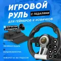 Игровой руль