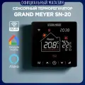 Терморегулятор для тёплого пола с Wi-Fi Grand Meyer SN-20. Черный, сенсорный, программируемый