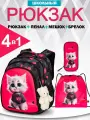 Рюкзак школьный для девочки первоклассника, набор 4 в 1 (мешок, пенал) + брелок, SkyName (СкайНейм)