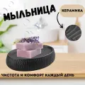 Мыльница Primanova DR-78001 серия SOUL, цвет черный, материал керамика, размер 12x12x4,5 см, вид крепления настольное, форма круг