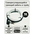 Греющий кабель в трубу, TM PRO, 16 м, 10 Вт/м, комплект / саморегулирующий кабель