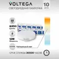 Лампочка светодиодная GX53 форма таблетка 12W нейтральный свет Voltega Simple 4000K упаковка 10 штук