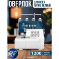 Оверлок Comfort 4500D/5010D, 2-3-4х ниточный, рукавная платформа, мусоросборник