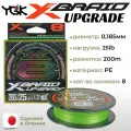 Шнур YGK X-Braid Upgrade X8 200м Green #1.2, 0.185мм, 25lb, 11.3кг