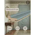 Дверная коробка телескопическая Леском 70*32*2070 четв. 42 мм (3 шт) с уп, цвет шарм бриз