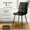 Стулья для кухни, 4 шт. La Room, OKC - 1225 черный, экокожа, со спинкой, на металлокаркасе