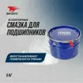 VMPAUTO 1107 Смазка металлоплакирующая для подшипников МС-1000, 9 кг