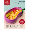 Форма для запекания Agness Баклажан, 560 мл, 21,5 х 11,5 см, высота 6 см, коллекция Il raccolto, керамика