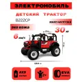 Детский электромобиль трактор B222CP красный