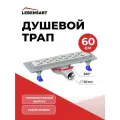 Трап линейный с гидрозавором (душевой лоток) Lebensart Lena 600 мм с горизонтальным выходом D50 мм / перфорированная решетка из нержавейки