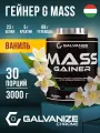 Гейнер 3000г, 30 порций для набора мышечной массы G Mass Galvanize Nutrition со вкусом ванили, быстрый набор мышц