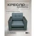Кресло-кровать Атланта 70 Серый Экокожа, 98х91х88 см, с ящиком для белья