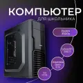 Мощный компьютер для школы (системный блок)AMD Ryzen 3500x/GeForce RTX 3060ti/16 ГБ/SSD 512 ГБ/Win 10 Pro)