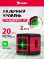 Лазерный уровень строительный XQB GREEN Basic, нивелир 20м