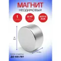 Неодимовый магнит 45х15 мм, диск, сила сцепления 55 кг