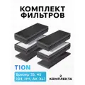 Комплект фильтров 2 шт для Tion Бризер 3S, 4S (G4/EPA11/AK-XL)