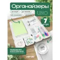 Комплект органайзеров №1 VERDE UNO, 7 контейнеров разных размеров, белые