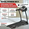 Беговая дорожка ROYAL Fitness, арт. RF-7 для дома электрическая