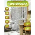 Ширма подвесная для зонирования комнаты перегородка 242х122 см. Пальма серая