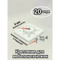 Усиленное крепление для мебельных ножек, сталь