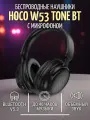 Беспроводные наушники W53 Tone Bt