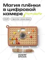 Компактный фотоаппарат PaperShoot Oat Patch