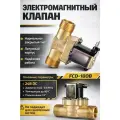 Электромагнитный водопроводный клапан 1/2 нормально-закрытый, латунь, до 80 C, 24В DC FCD-180B (Ф)