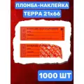 Пломба-Наклейка Терра 21х66 мм Красный (1000 шт.)