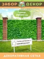 Фотосетка для забора 316х200см ЗД-0849