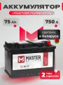 Аккумулятор автомобильный 75 Ач 750 А обратная полярность