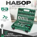 Набор инструментов для автомобиля (53 предмета)
