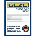 Доводчик дверной GEZE TS 5000 EN2-6 со скользящей тягой, 140KG, белый
