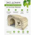 Домик для больших грызунов, морской свинки, шиншиллы, крыс, ежика, черепахи