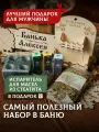 Набор для бани мужской подарочный испаритель