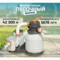 Фильтр-насос песочный для бассейна, Bestway, 5678 л/ч