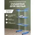 Сушилка Напольная для Белья складная, максимальная нагрузка до 40 кг.
