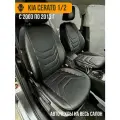 Авточехлы Kia Cerato 1, 2