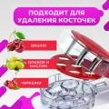 Устройство для удаления косточек из вишни и черешни Prepworks Cherry Pitter