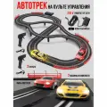 Гоночный детский автотрек на пульте с 2 машинками работает от сети и батареек, длина трассы 440 см, свет фар, эстакада, сужение трассы