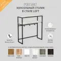 Консольный столик PORTVAKT loft, ГРОСТАТ, светло-серый, 100х34.5х107.8 см.