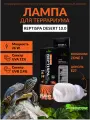 УФ лампа для черепах рептилий террариума Spark Zoo Reptispa
