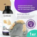 Стоматологическая фотополимерная смола для 3D-печати HARZ LABS Dental Sand PRO A3 для LCD/DLP 3D принтеров 365-405 нм (1 кг)
