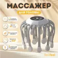 Relifeel Массажеры для головы электрический 20 щупалец белый/вибромассажер осьминог мурашка！