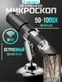Трихоскоп беспроводной для кожи головы, цифровой микроскоп, 1000х