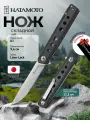 Складной нож Hatamoto, длина клинка 96 мм, сталь D2, рукоять из углеродного волокна HFK-2462