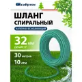 Шланг Сибртех спиральный армированный напорно-всасывающий, 1 1/4 (32 мм), 30 м
