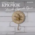 Мебельный крючок настенный BOGACHO Птичка Зарничка Дримс кремовый