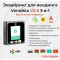Терминал безналичной оплаты V 2.5 4G Vendista 3 в 1 / смарт-терминал / Вендиста